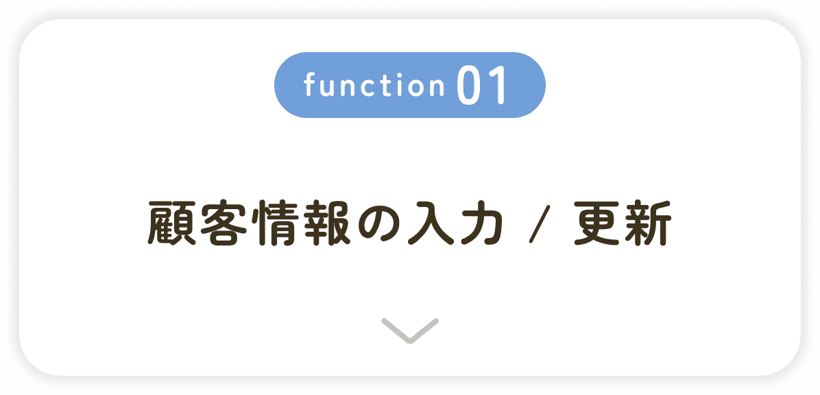 既存ツールはそのまま、UI/UXだけを革新