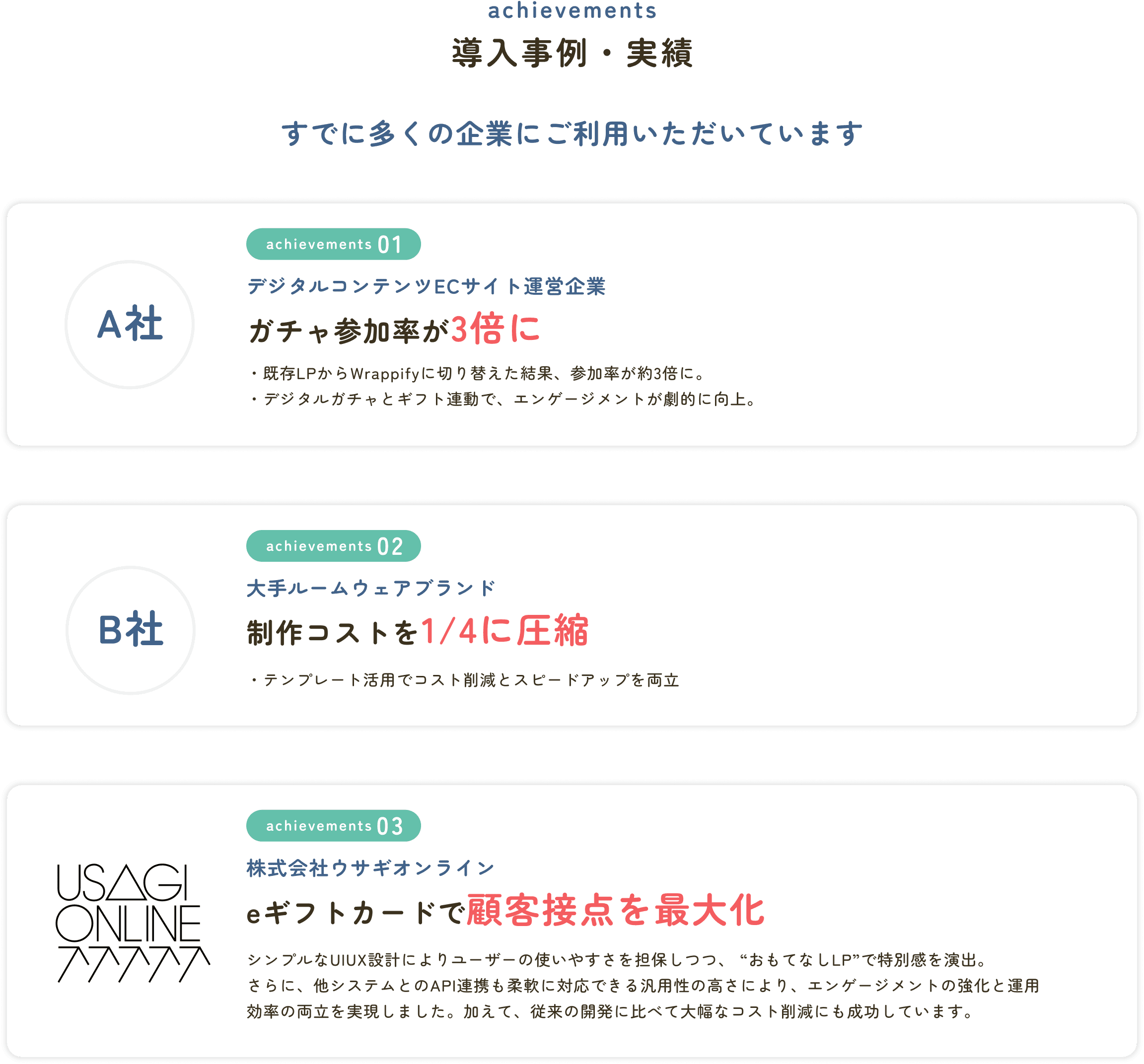 導入事例・実績