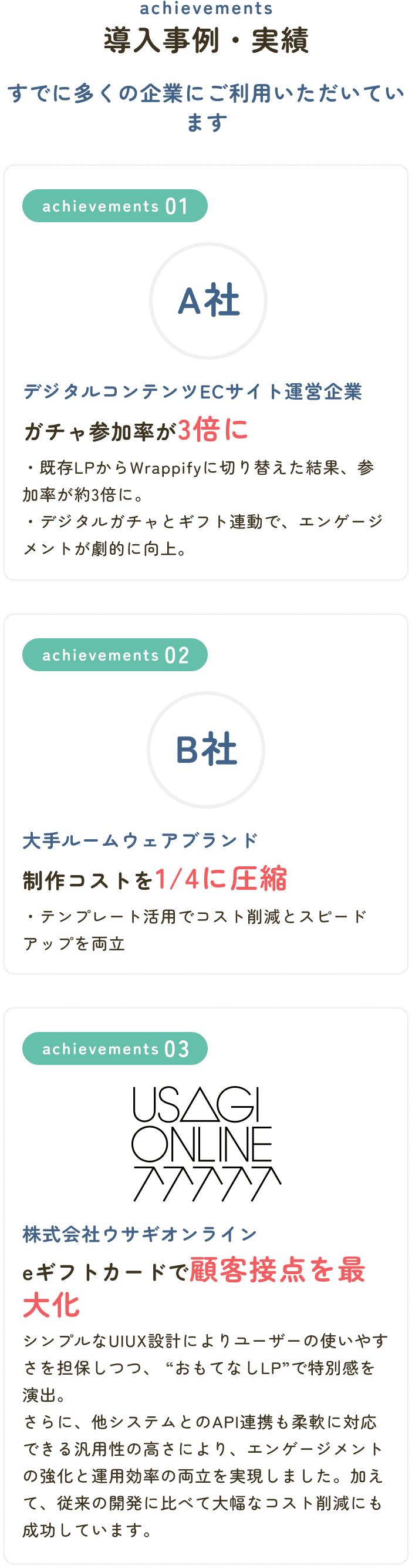 導入事例・実績