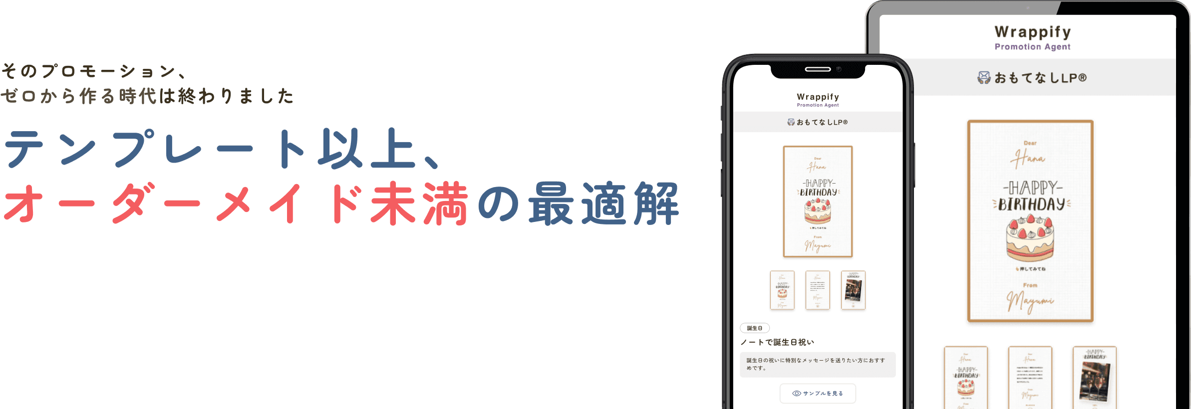 テンプレート以上、オーダーメイド未満の最適解