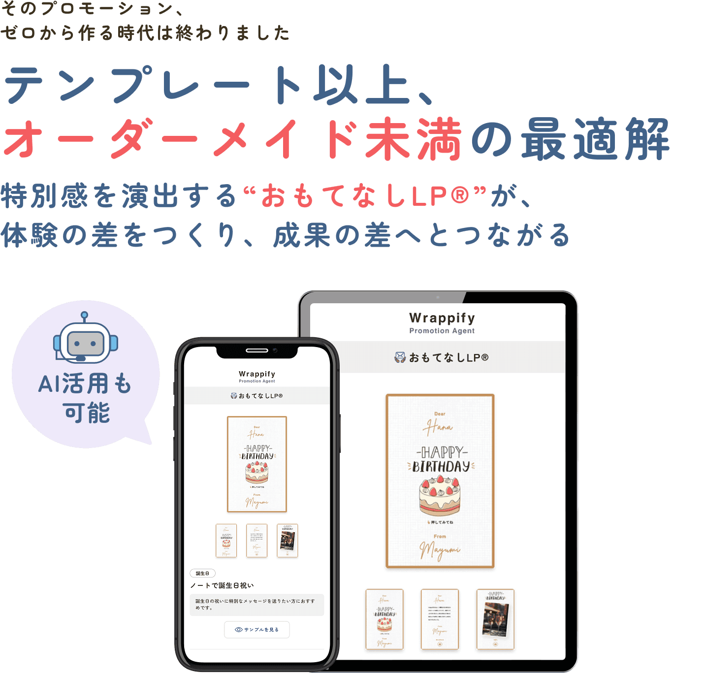 テンプレート以上、オーダーメイド未満の最適解