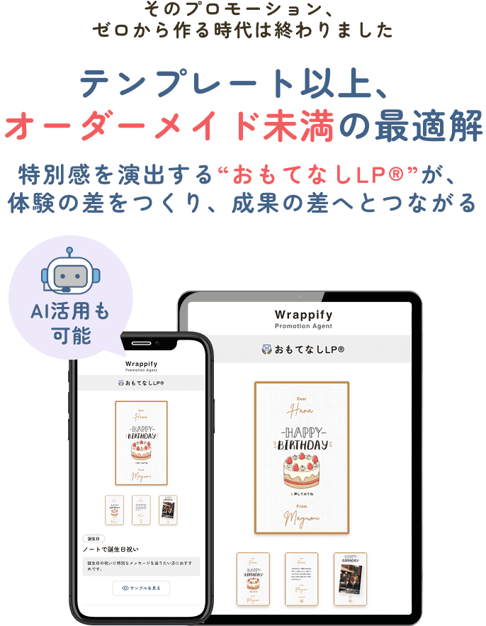 テンプレート以上、オーダーメイド未満の最適解