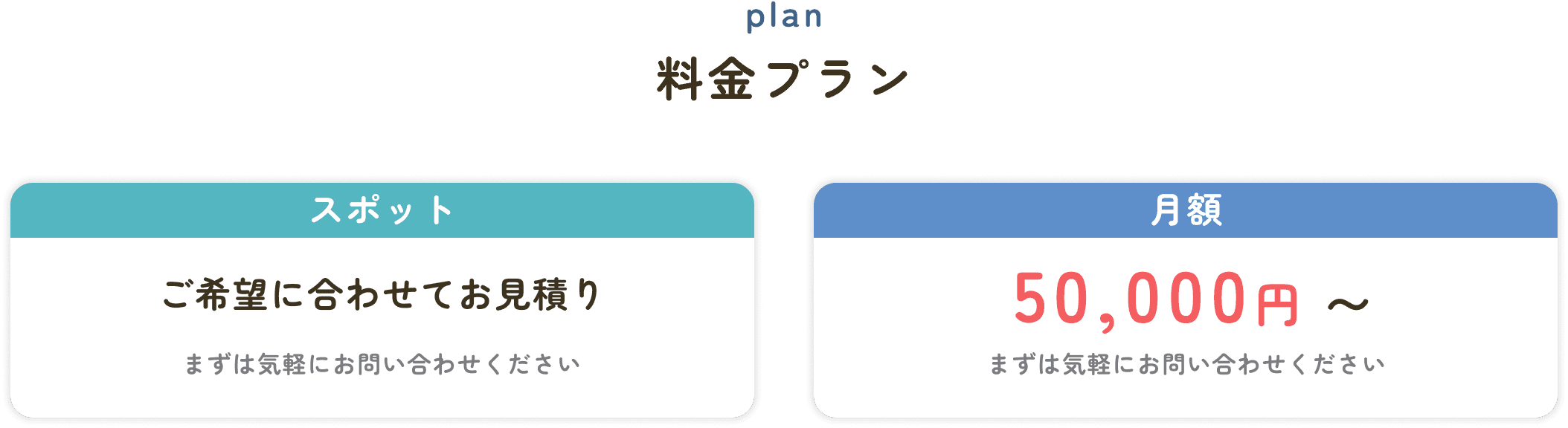 料金プラン一覧