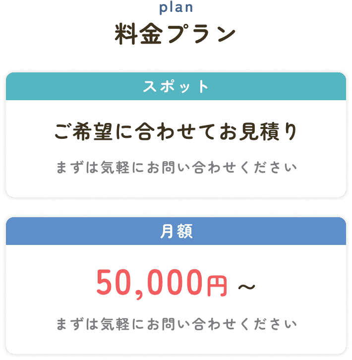 料金プラン一覧