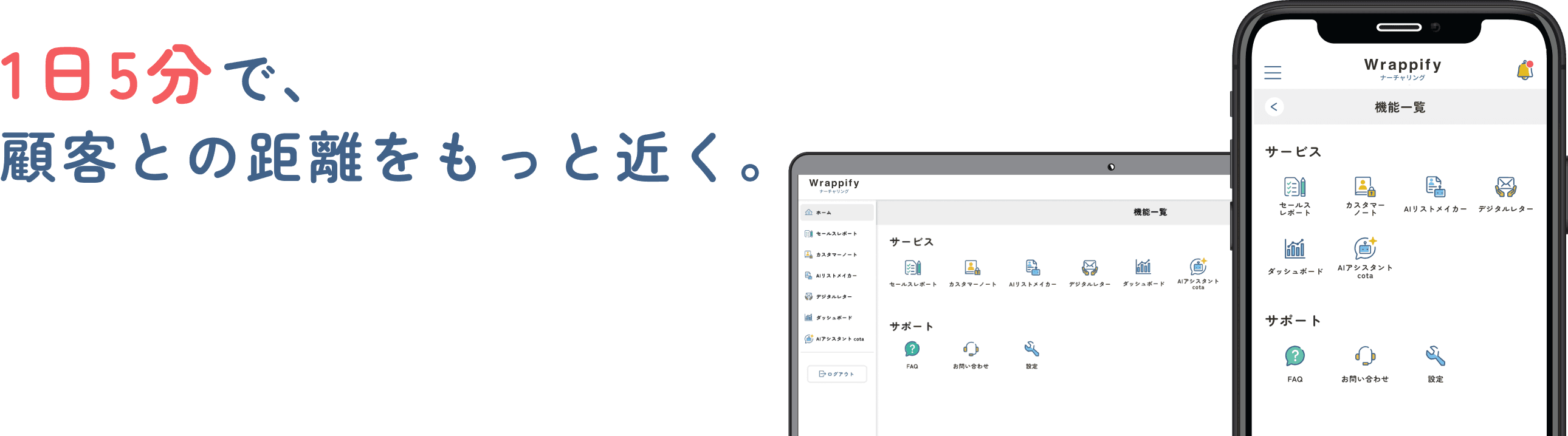 営業活動に変革をもたらし、顧客に向き合える